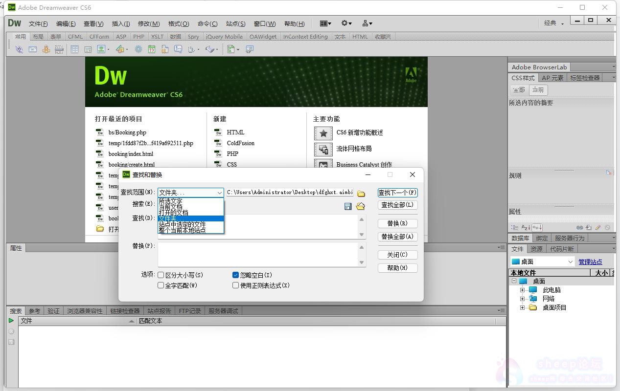 dw主界面Ctrl+F调出搜索框