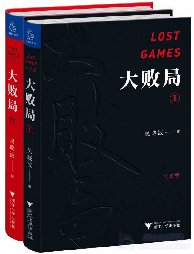 《大败局》书籍下载pdf，共两册最终修订纪念版