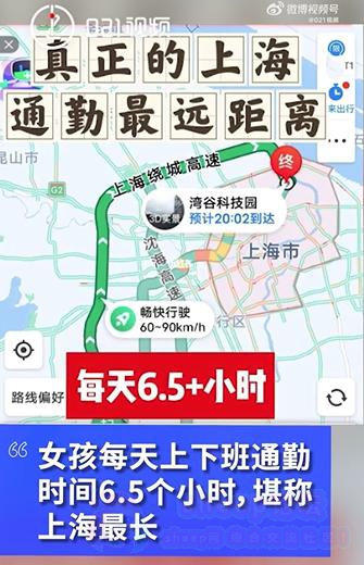 上海女孩极限通勤 每天来回6.5小时：受不了已离职