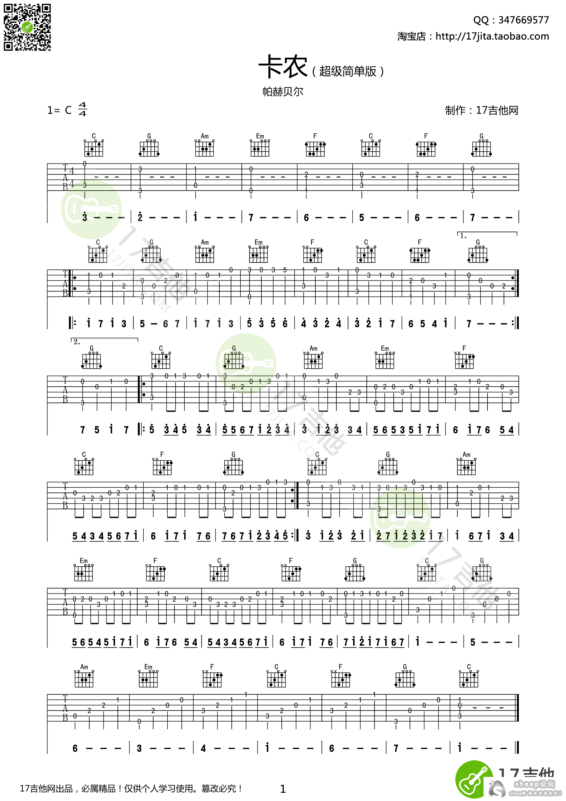 《卡农》指弹吉他谱_吉他独奏六线谱