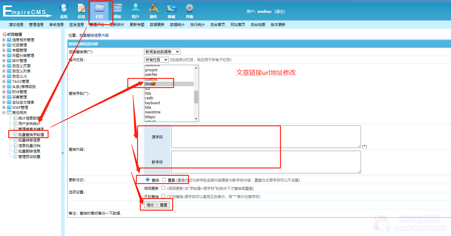 帝国cms批量替换文章url链接方法