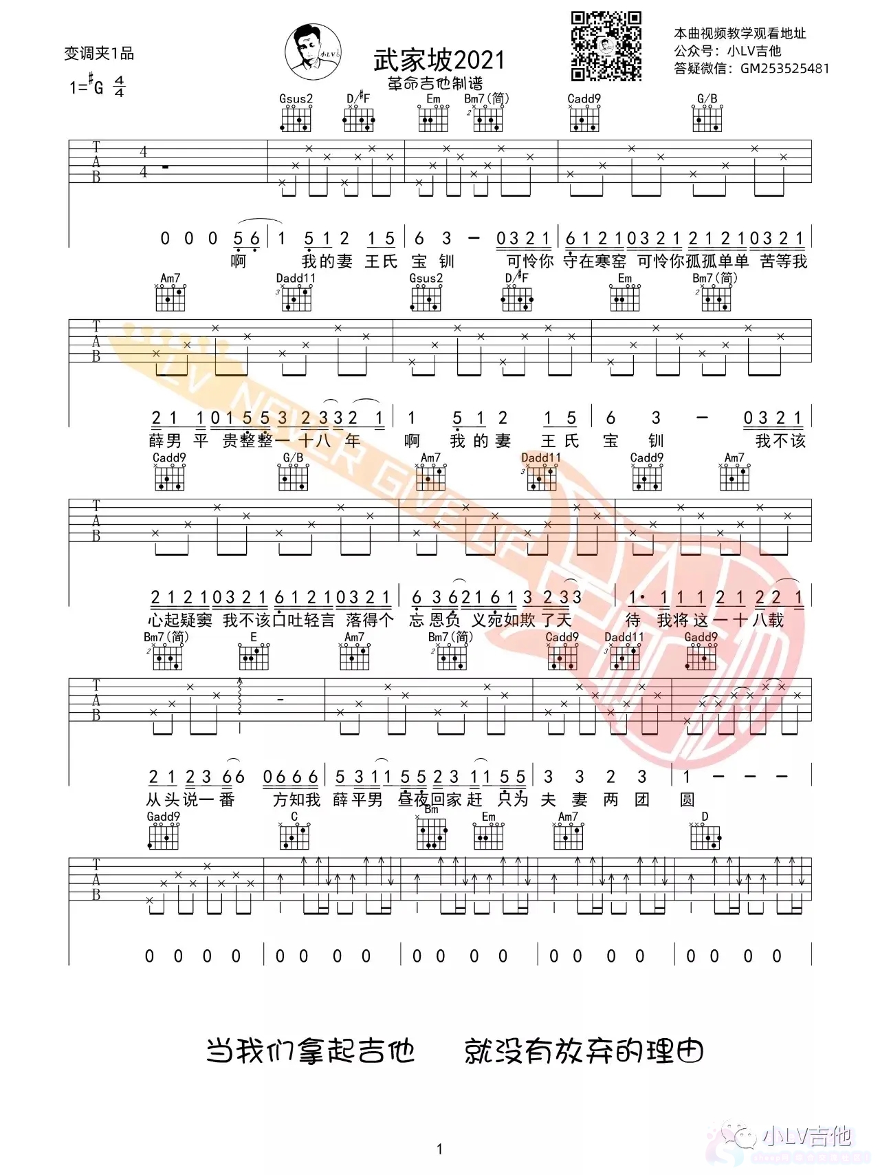 《武家坡2021》吉他谱_G调弹唱六线谱