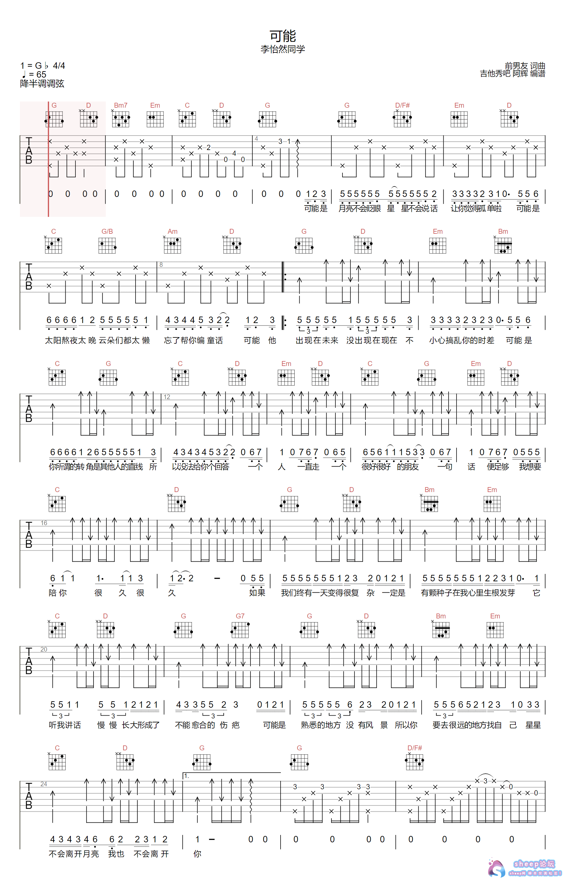 《可能》吉他谱_G调简单弹唱六线谱