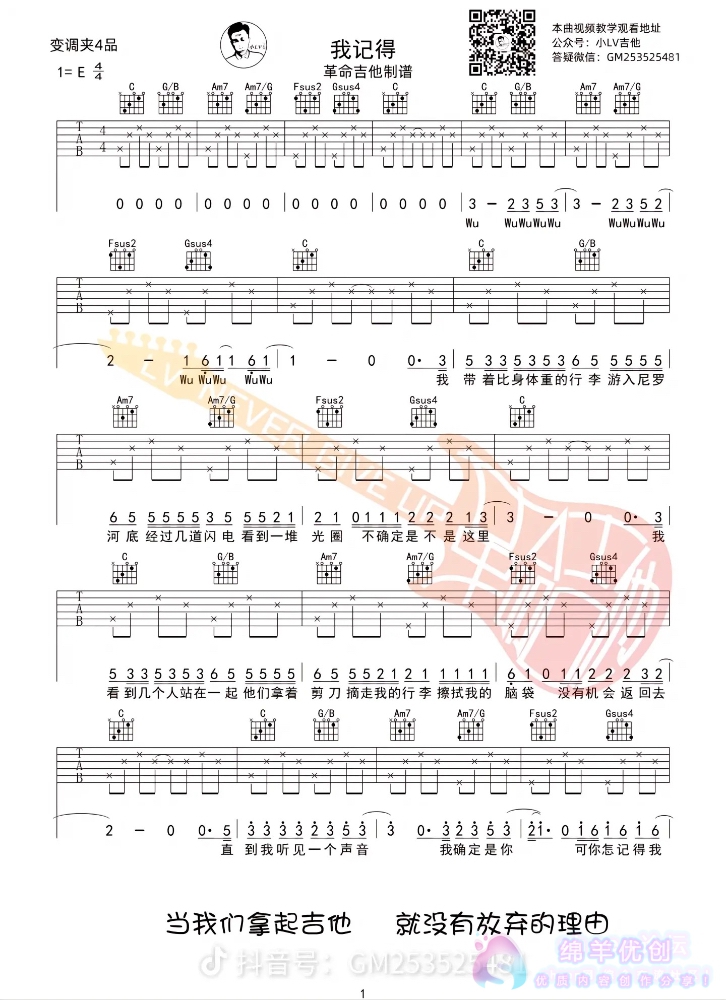 《我记得》吉他谱_赵雷_弹唱六线谱