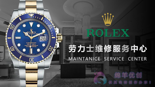 劳力士售后维修中心服务在哪？
