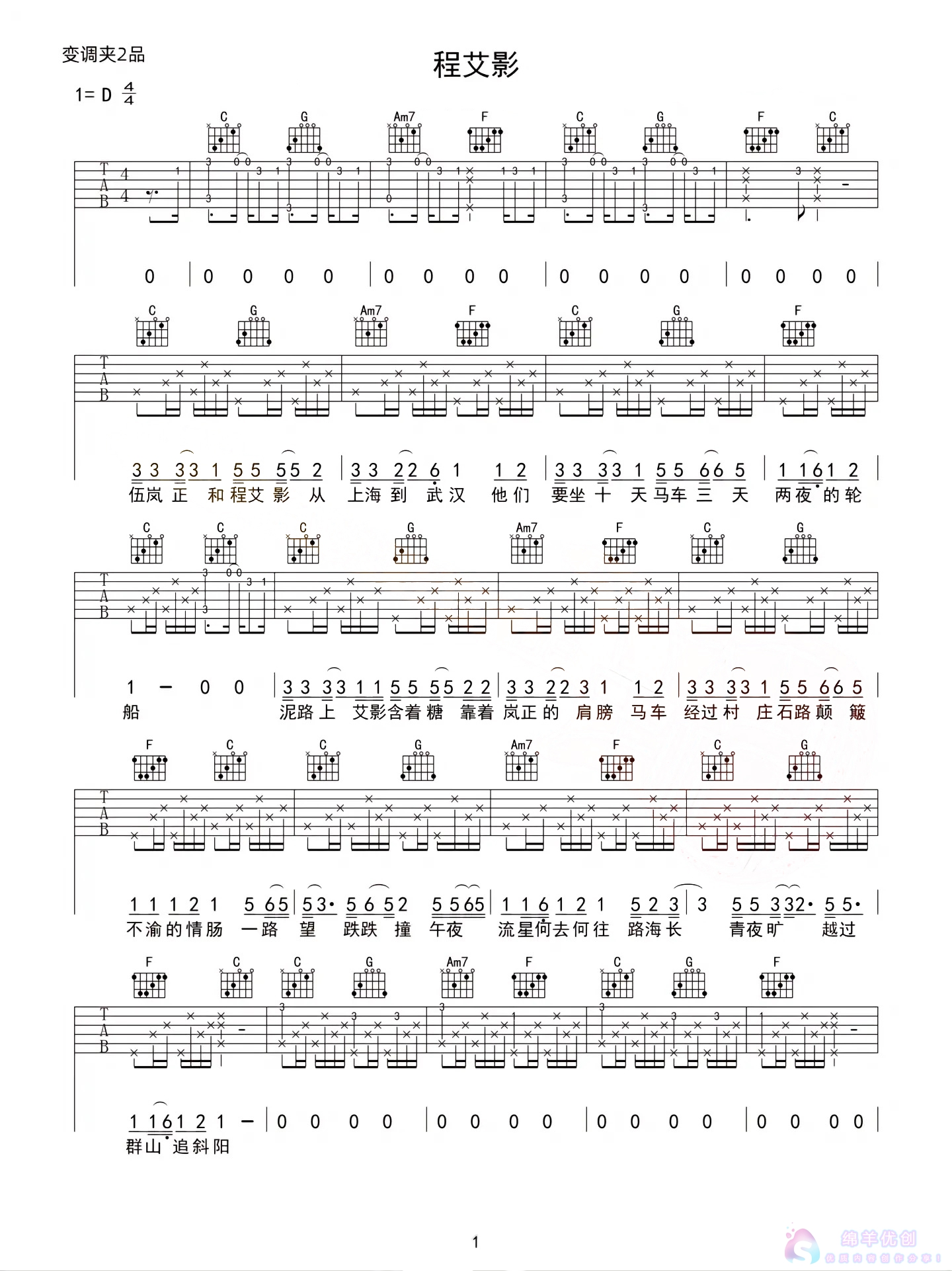 《程艾影》吉他谱_原版D调弹唱谱