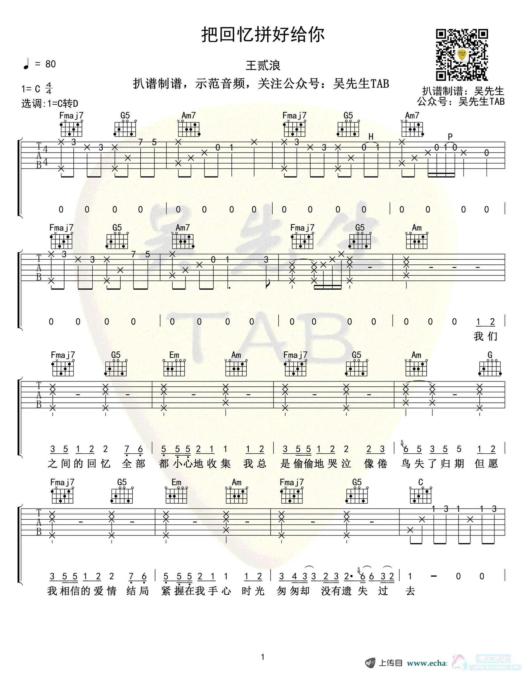 《把回忆拼好给你》吉他谱_C调弹唱六线谱