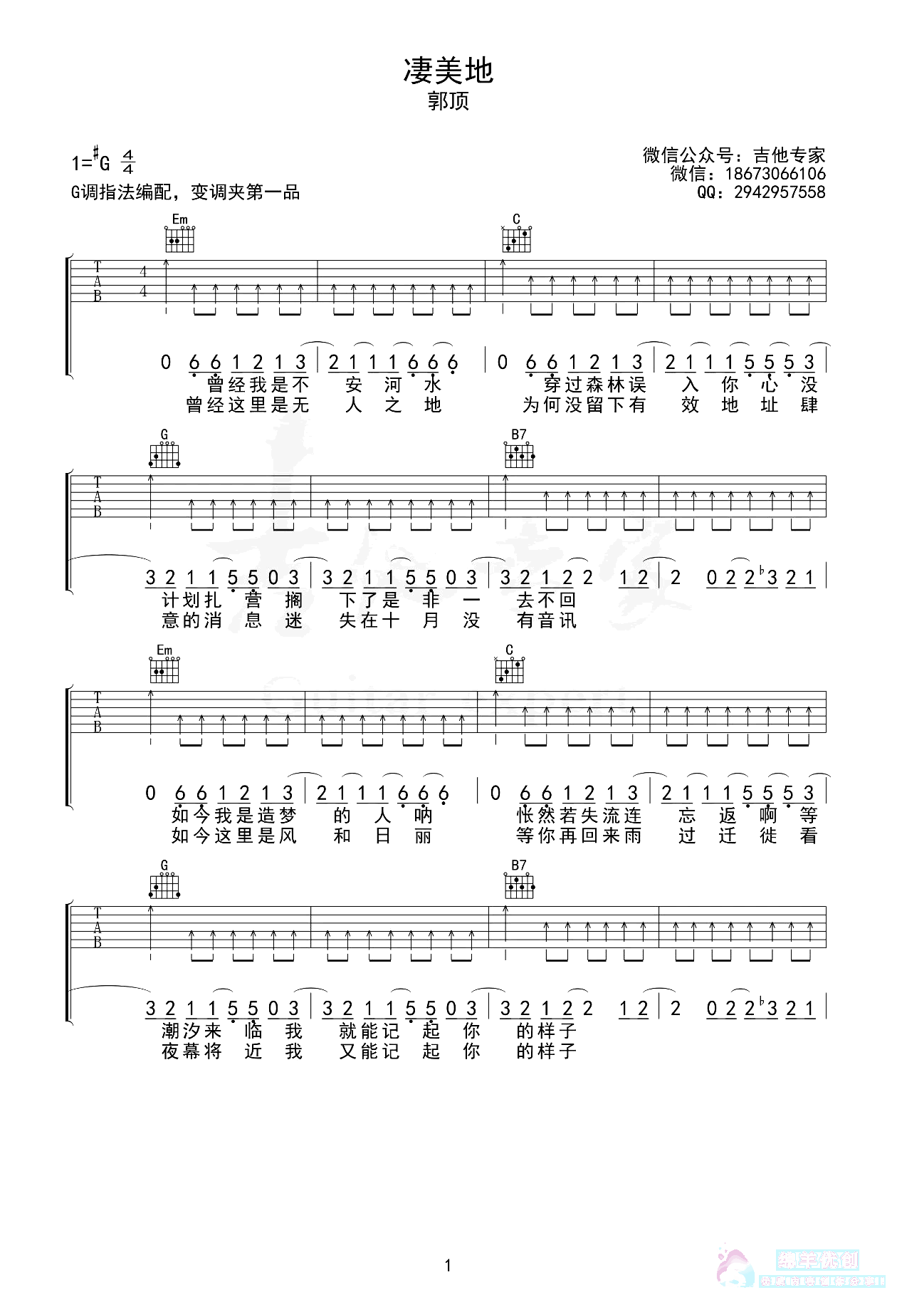 《凄美地》吉他谱_弹唱六线谱