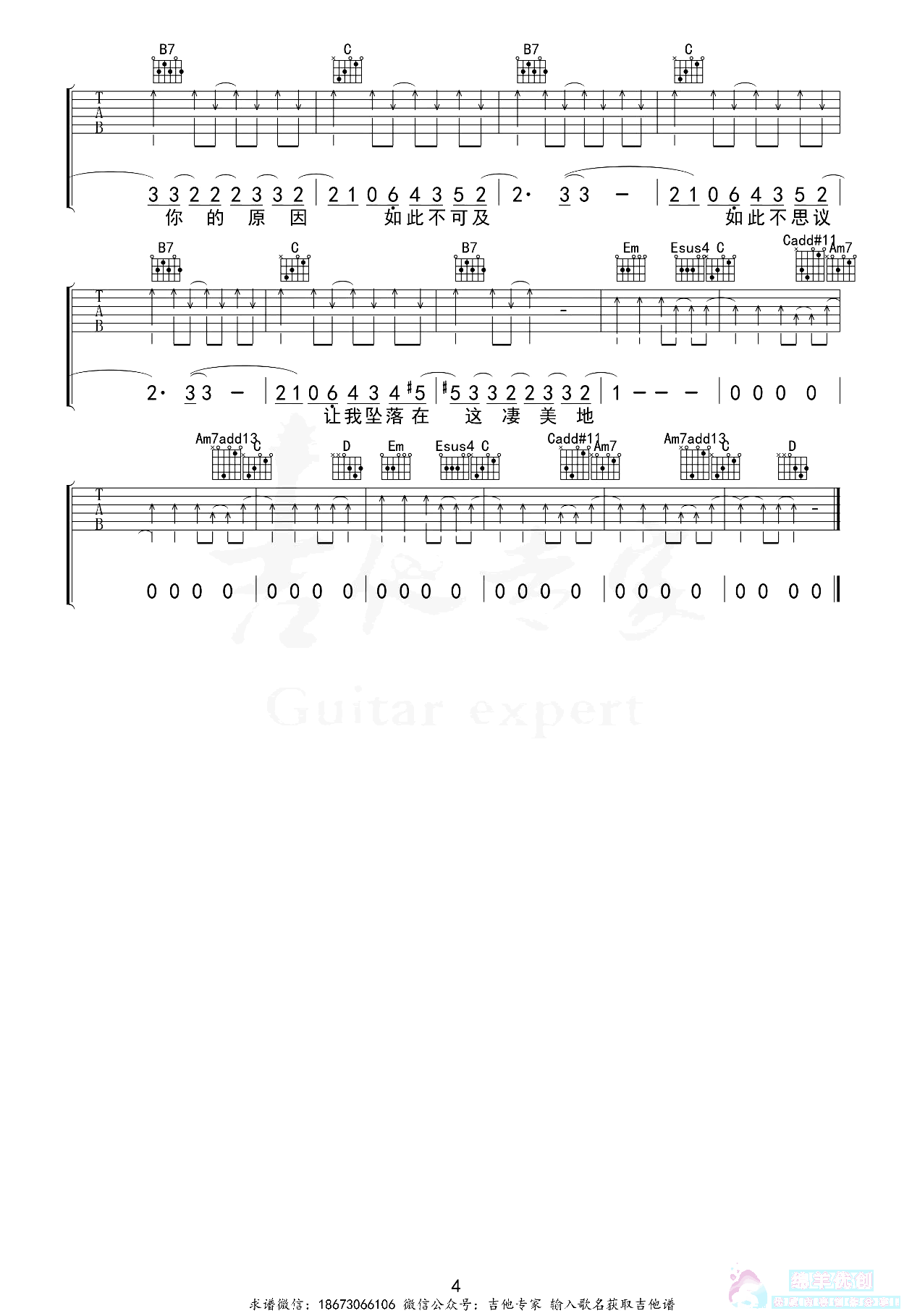 《凄美地》吉他谱_弹唱六线谱