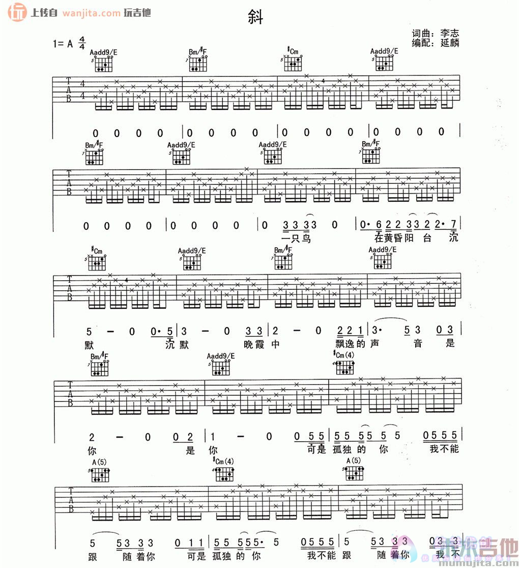 《斜》吉他谱_弹唱六线谱