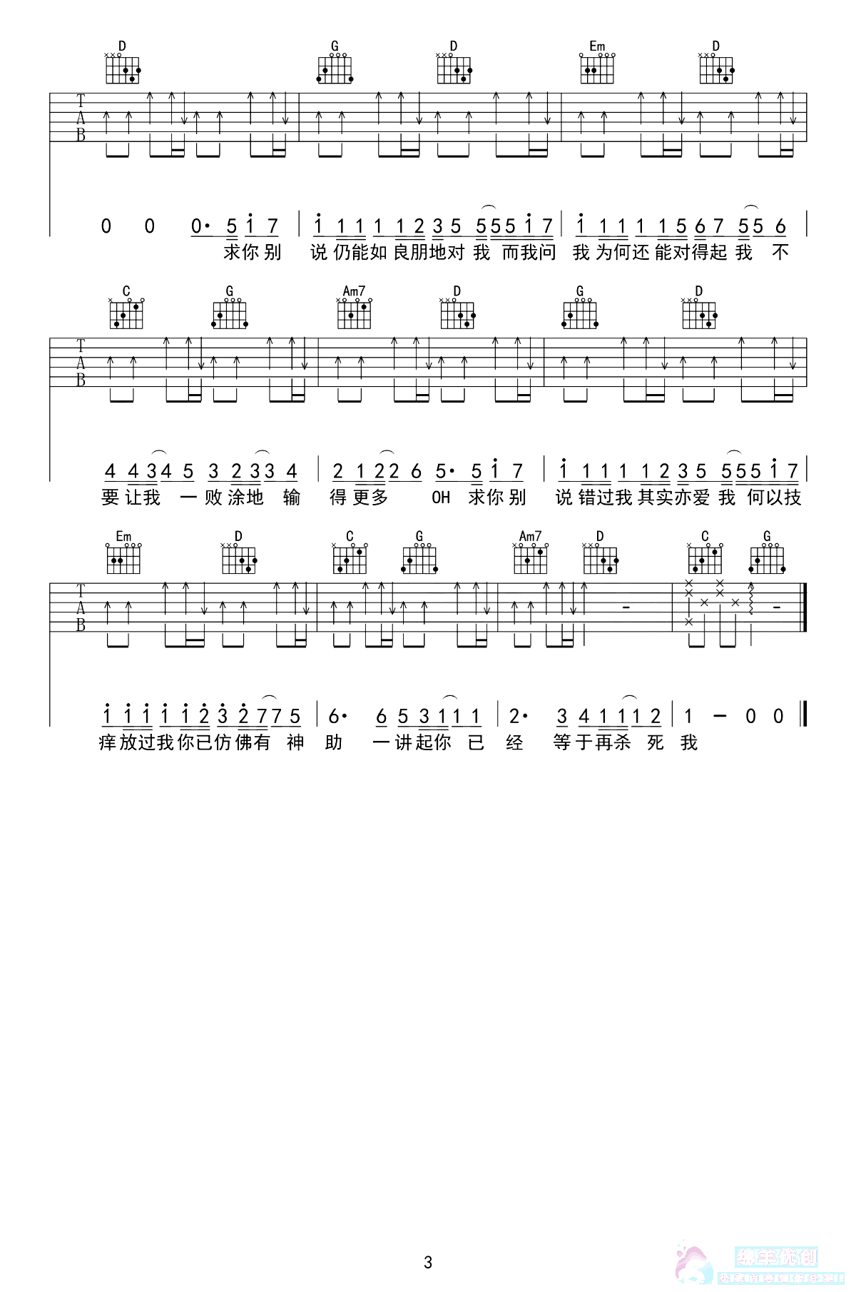 《必杀技》吉他谱_弹唱六线谱