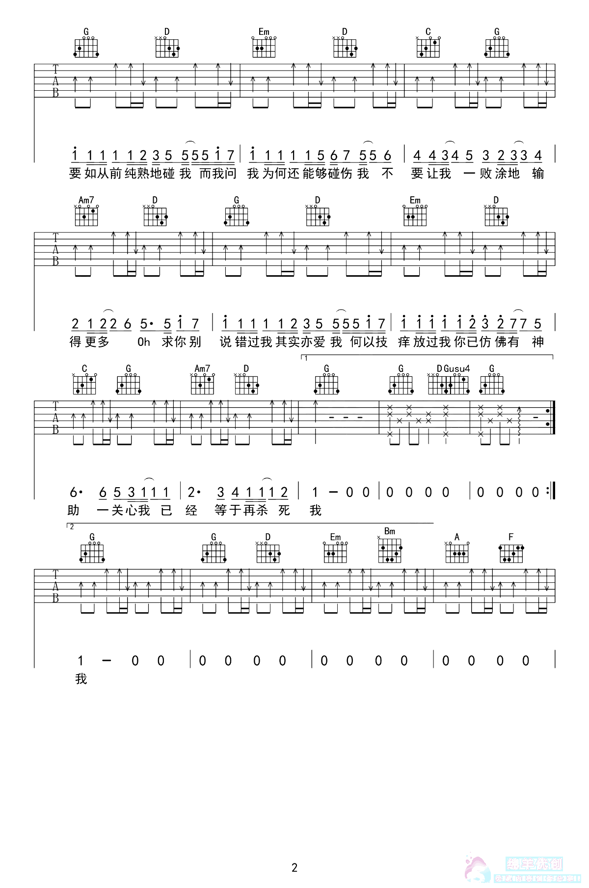 《必杀技》吉他谱_弹唱六线谱